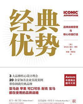 經(jīng)典優(yōu)勢下的品牌戰(zhàn)略管理與核心價值打造