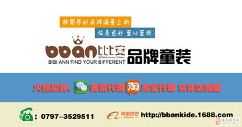 攜手韓國(guó)比比安，共贏童裝新未來(lái) 龍南縣博納服飾工廠店招商代理全解析