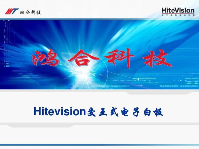 鴻合交互式電子白板培訓