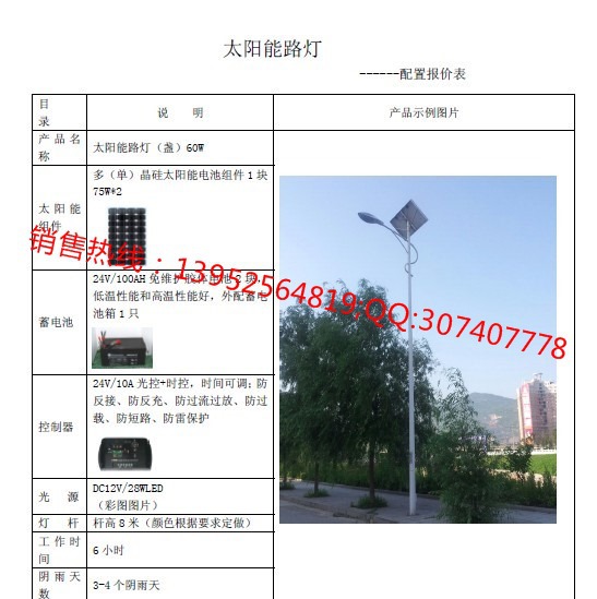 60W8米太陽能路燈選購指南 價格、廠家與產品圖片全解析